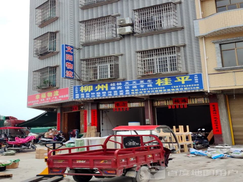 文阳物流