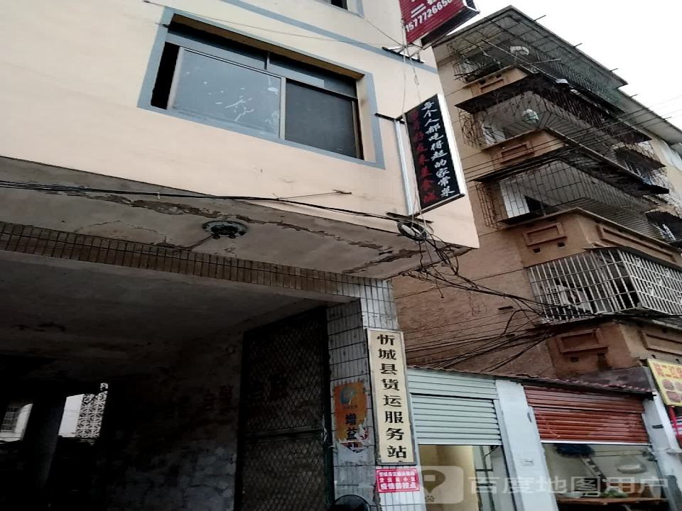 忻城县货运服务站