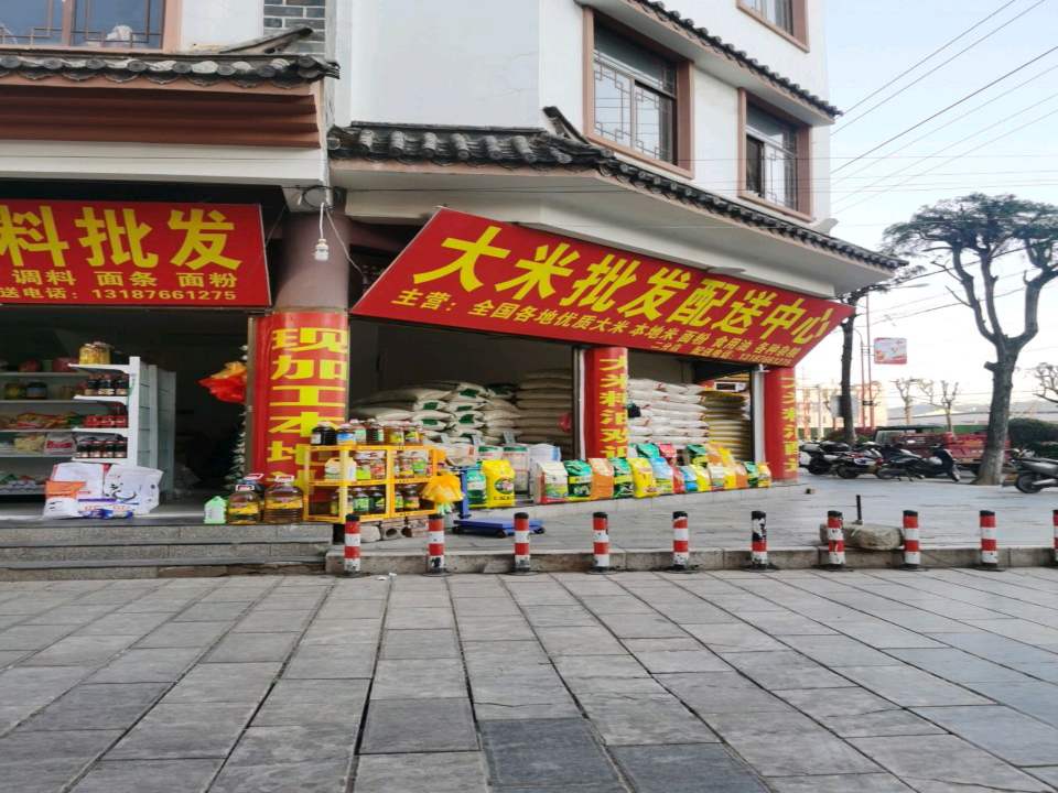 大米批发配送中心
