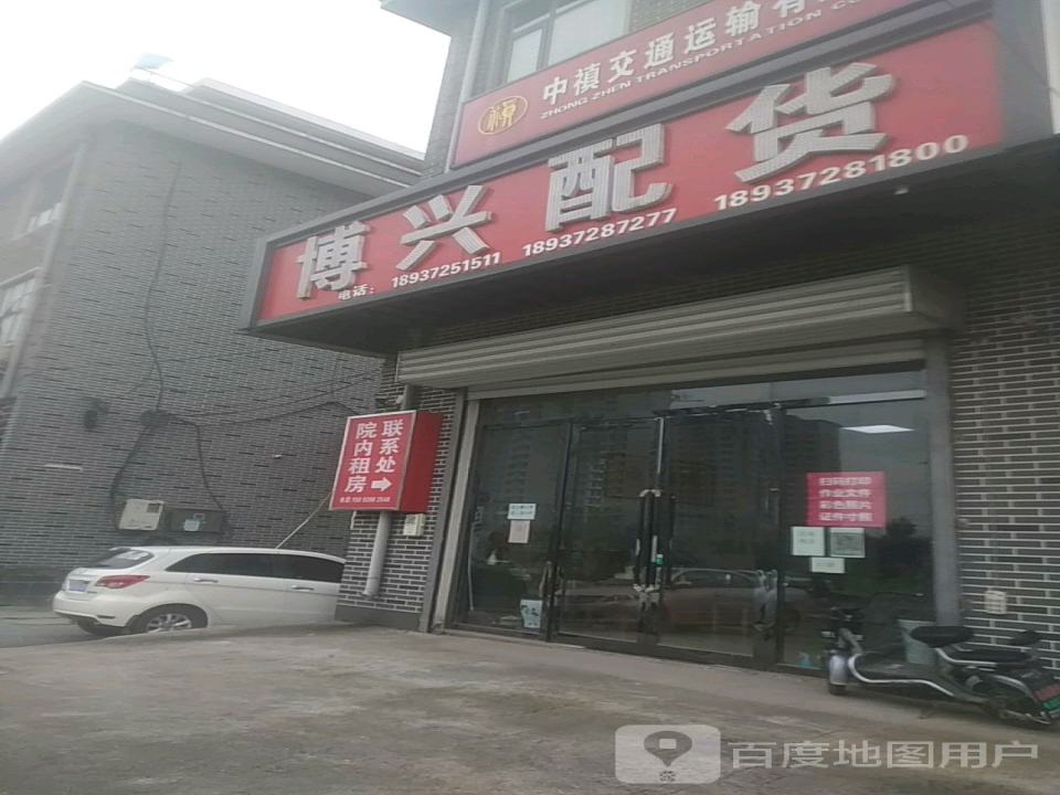 安阳博兴配货