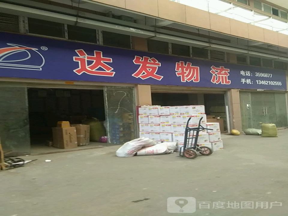 达发物流
