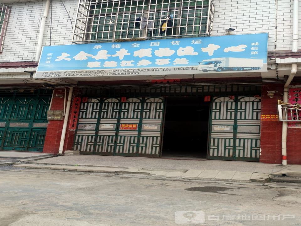 大余县丰顺物流中心