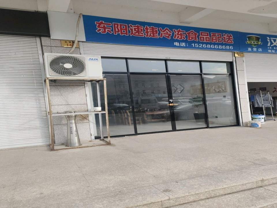 东阳速捷冷冻食品配送