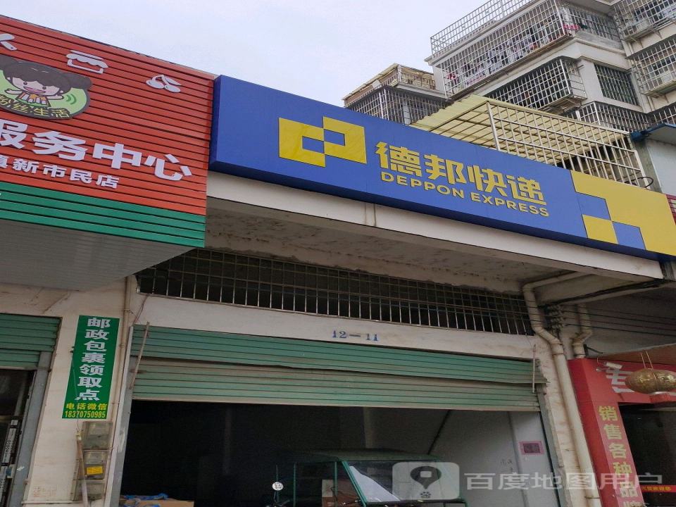 德邦快递(稀金一路店)