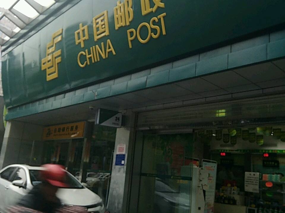 中国邮政(博爱路邮政支局)