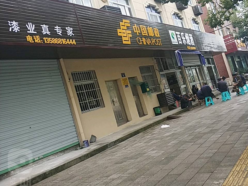 中国邮政(大徐人民邮电局)