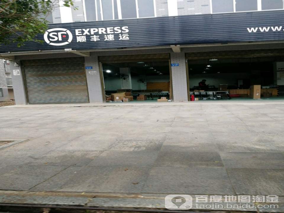 顺丰速运(章华速运营业点)