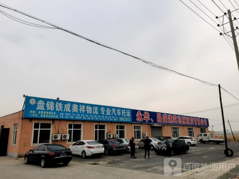 盘锦铁成奥祥物流专业汽车托运