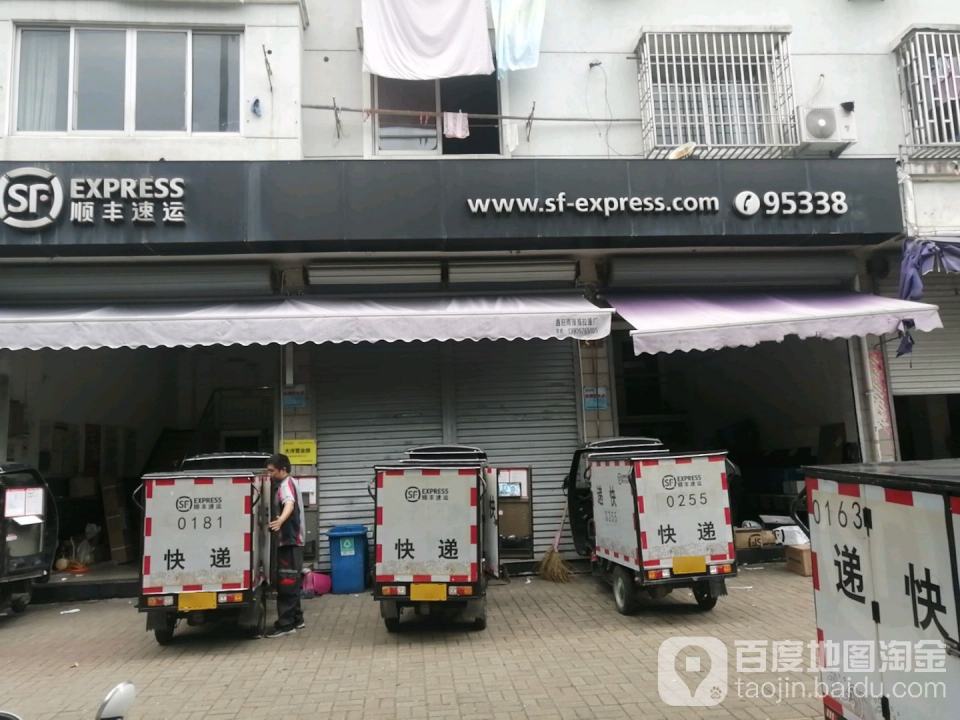 顺丰速运(清化路店)