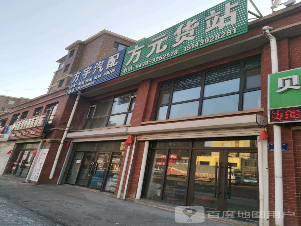 方元货站