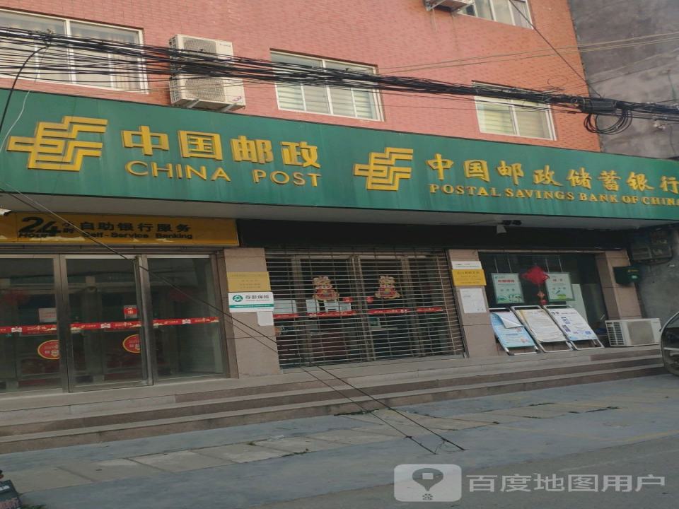 中国邮政