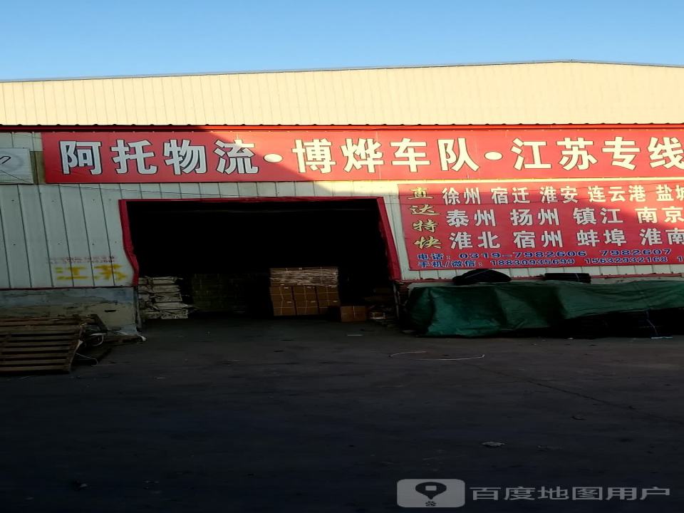 阿托物流