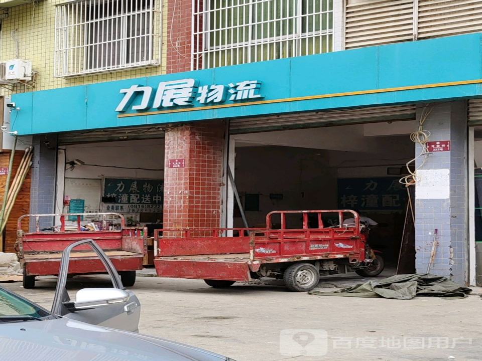 力展物流(梓潼配送中心)