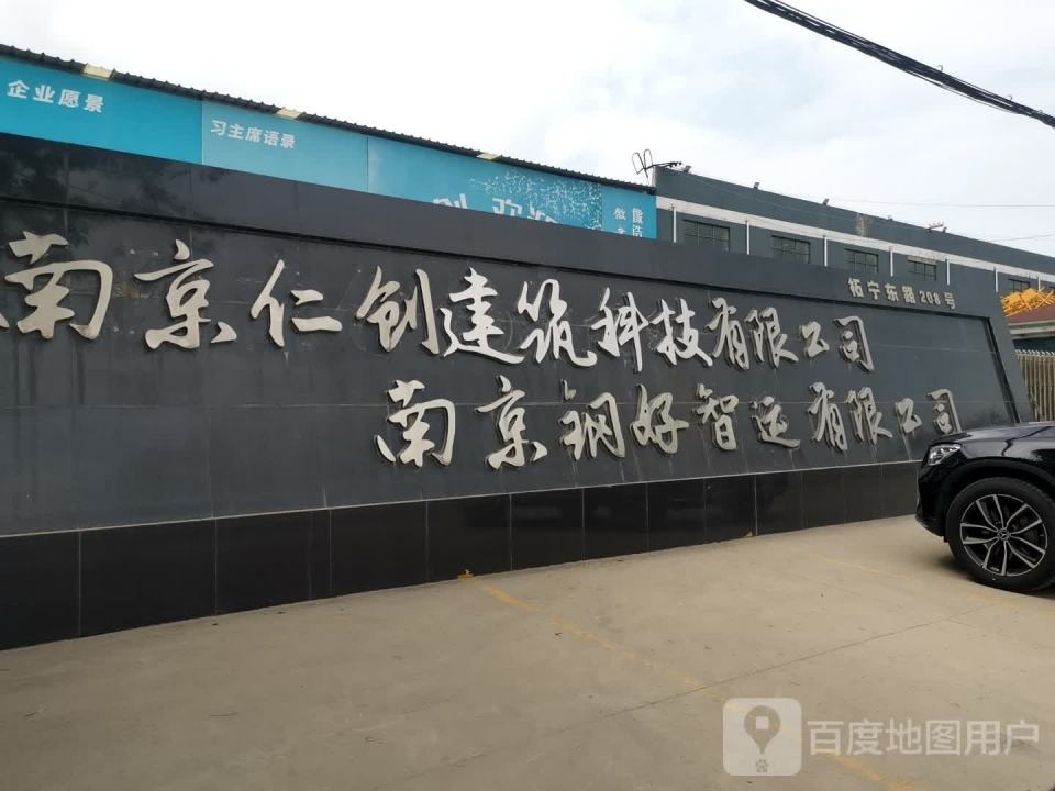 南京佳港物流有限公司