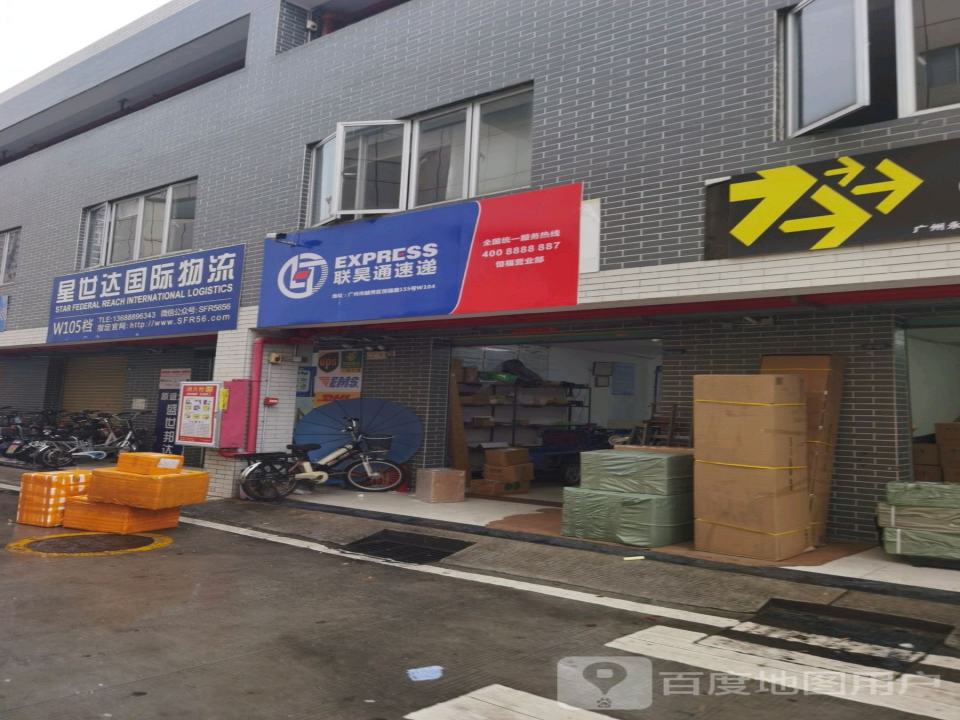 星世达国际物流