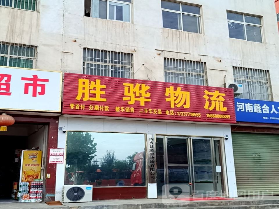 胜骅物流