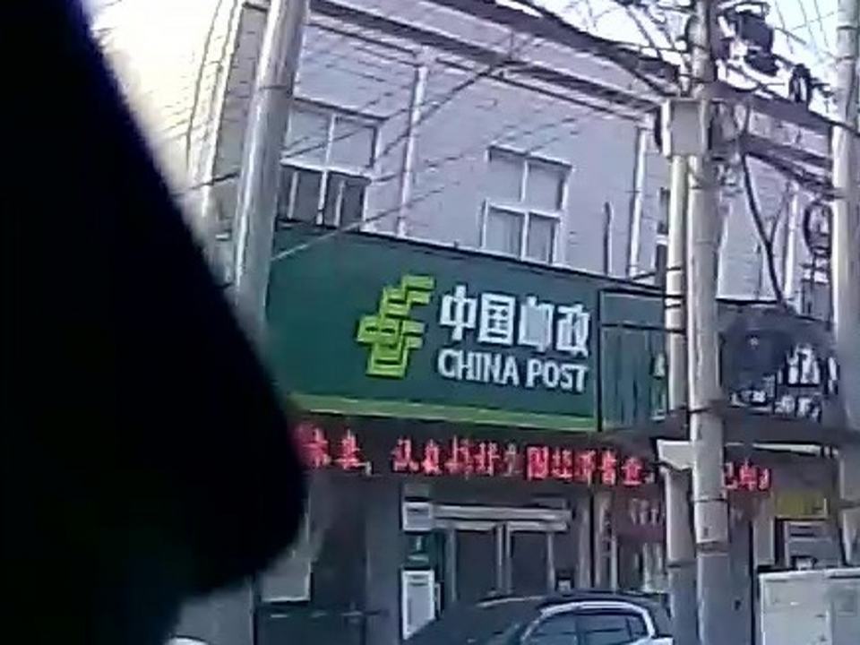 中国邮政(黄道邮政支局)