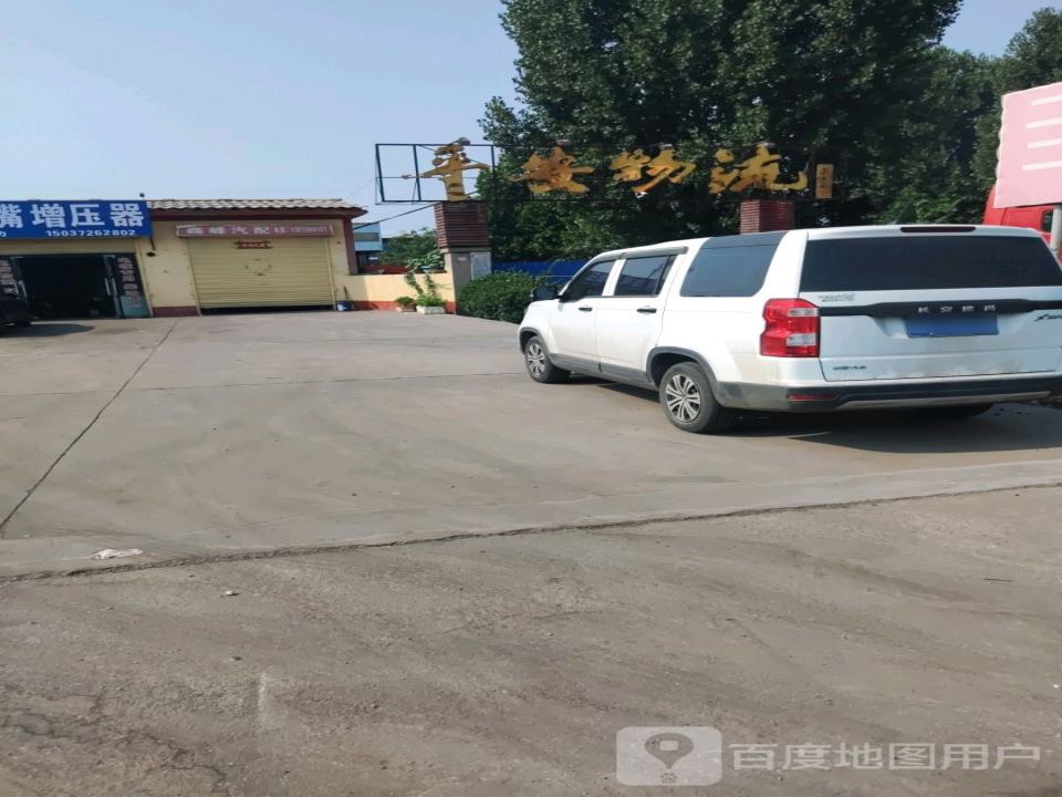 平安物流