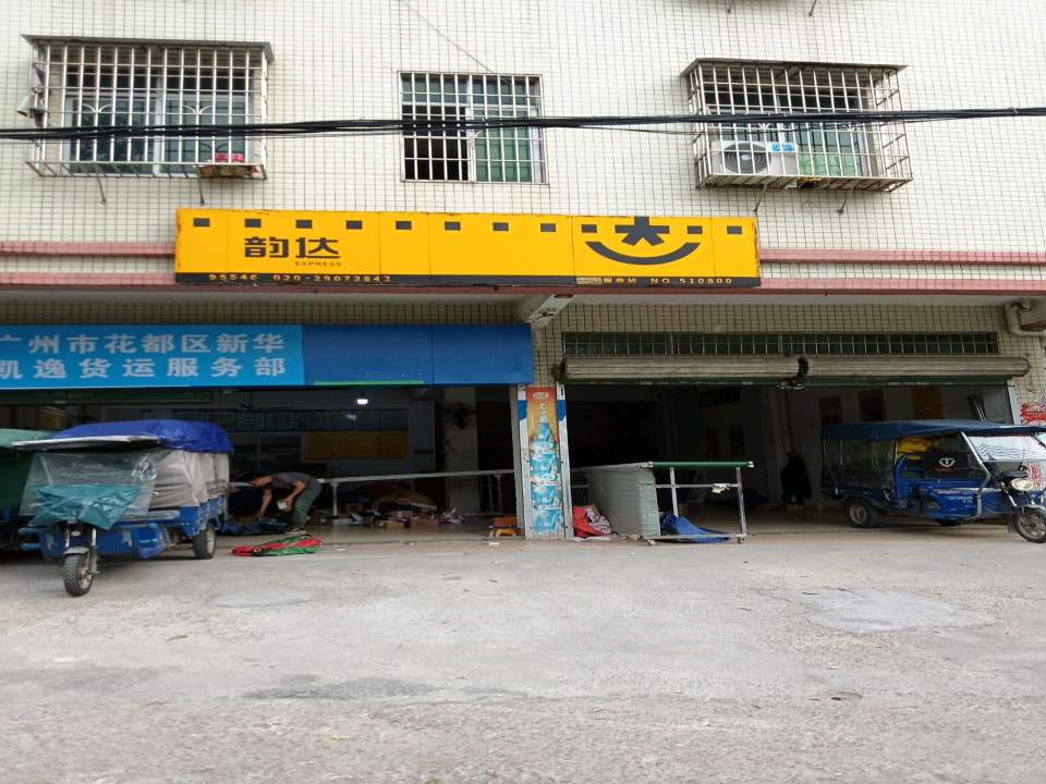 广州市花都区新华凯逸货运服务部