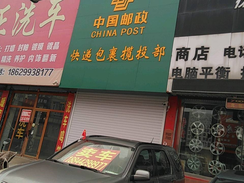 中国邮政(快递包裹揽投部)