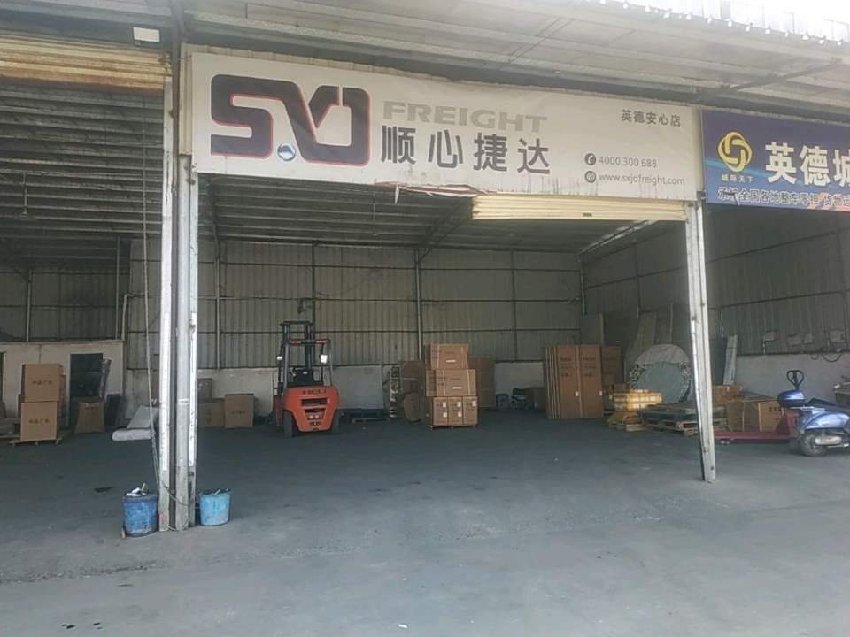 英德市顺心捷达