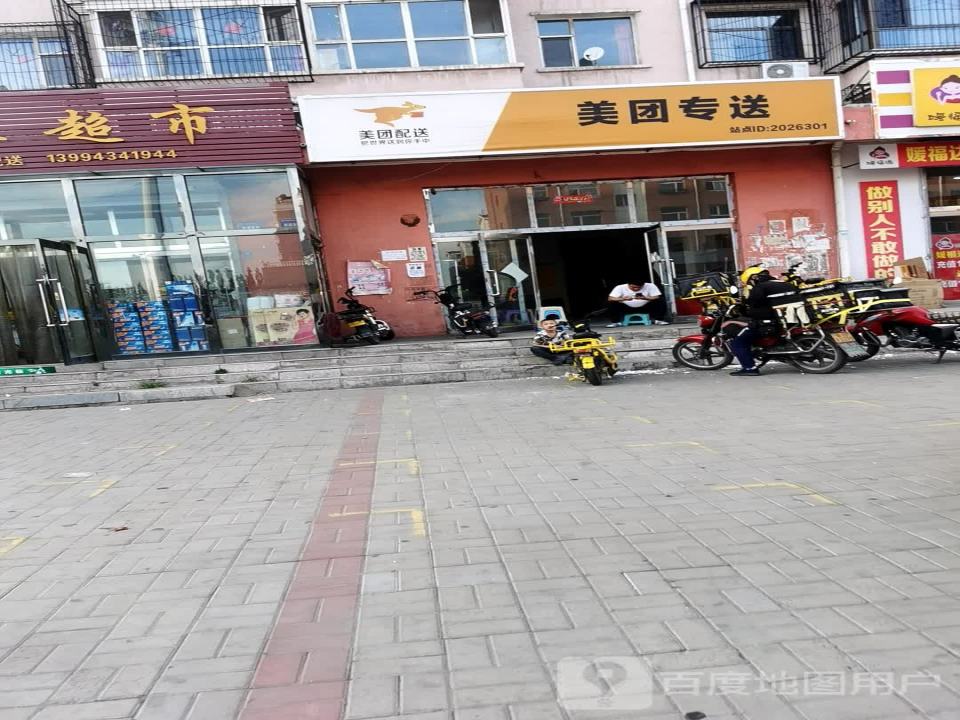 美团配送合作商服务中心(大同绕城高速店)