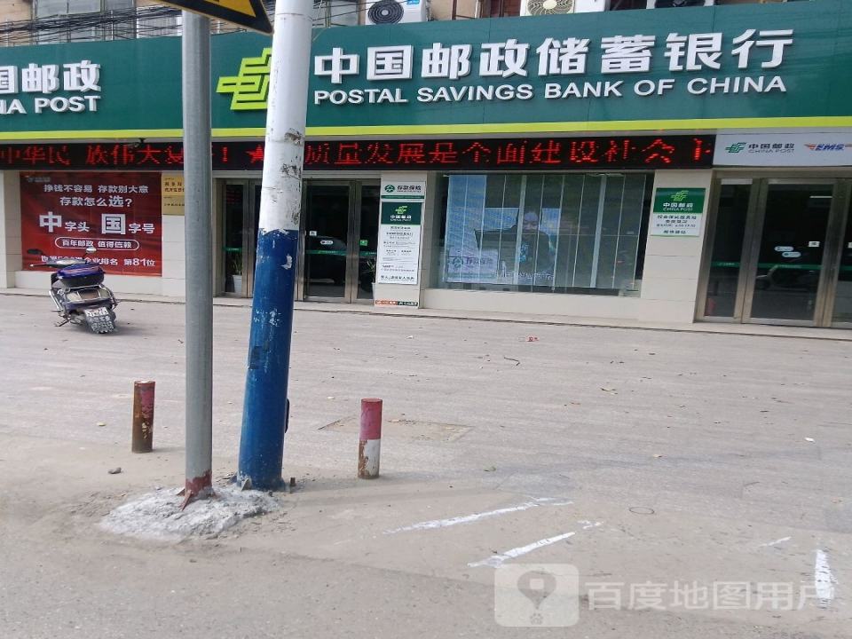 中国邮政(双河邮政所)