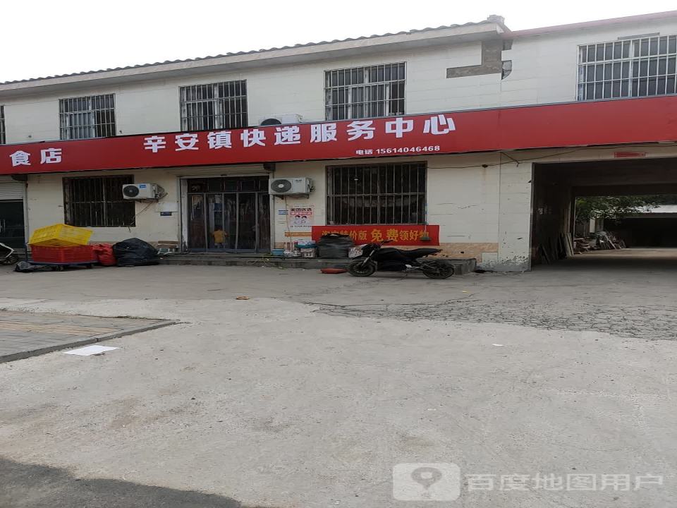 辛安镇快递服务中心