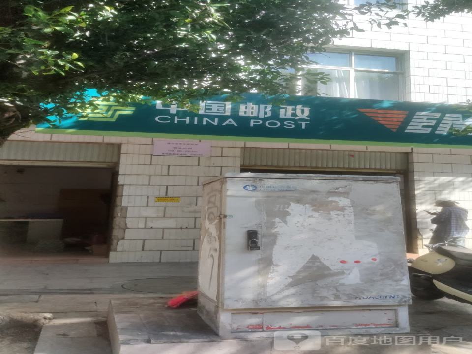中国邮政速递(南小区揽投站)
