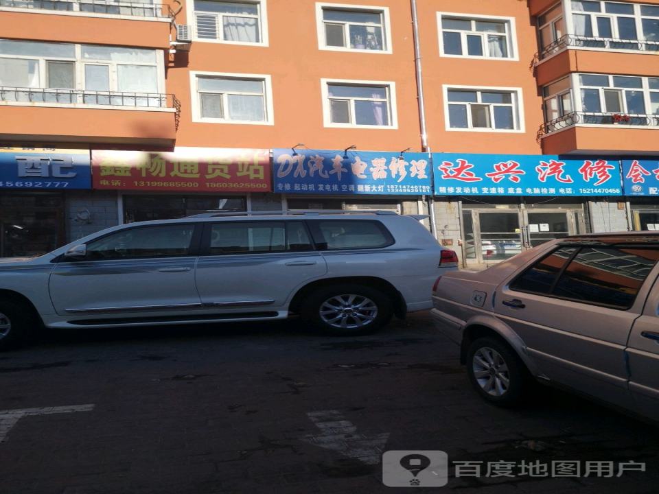 鑫畅通货站