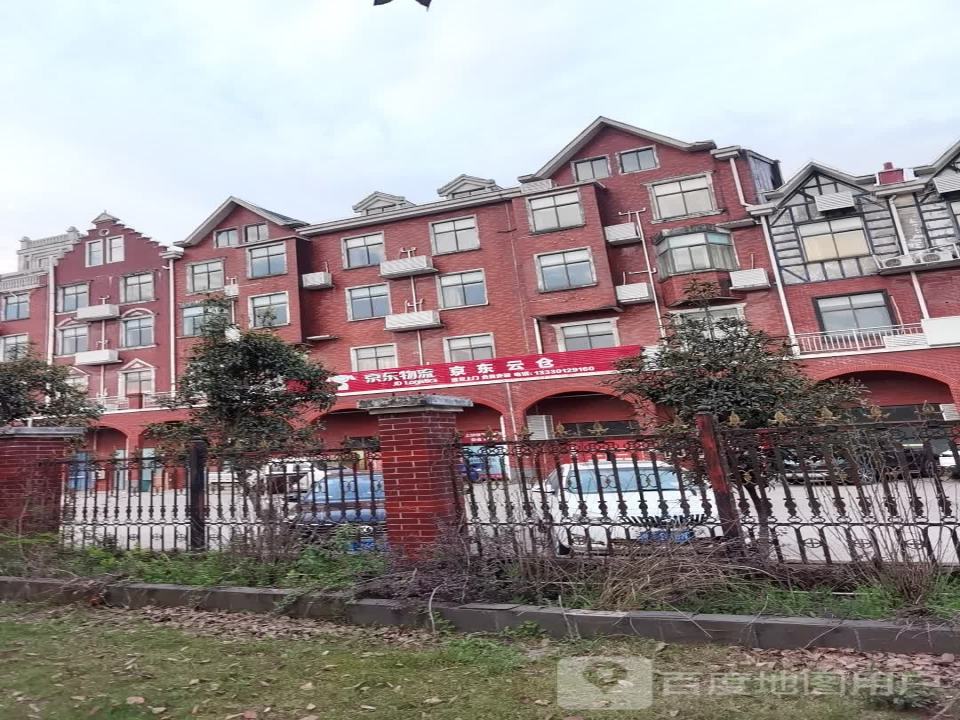 京东物流京东云仓(人民大道店)