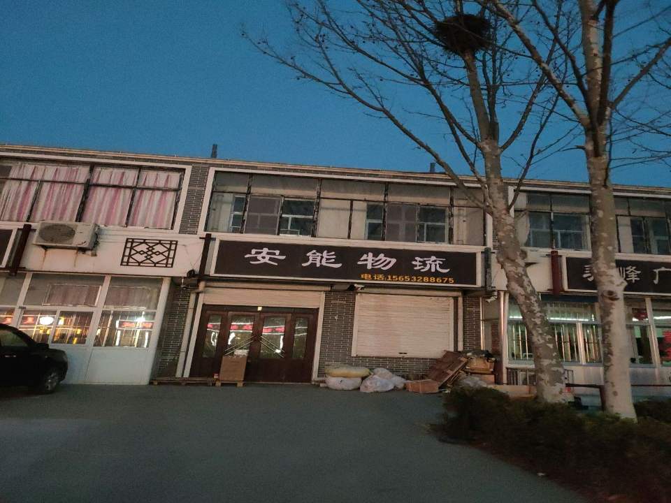 安能物流(新泰路店)