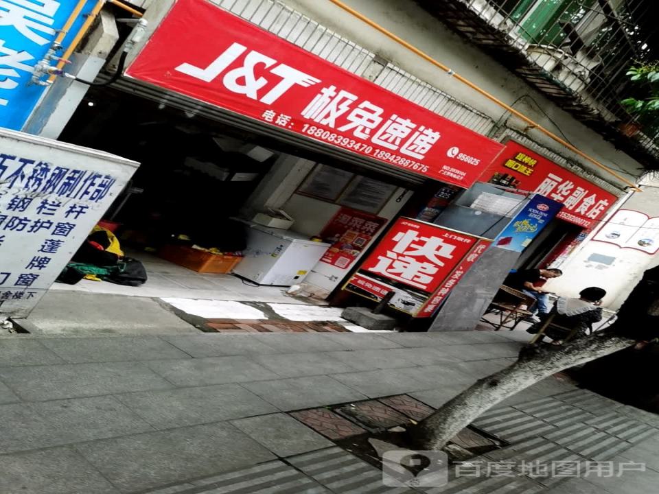 极兔速递