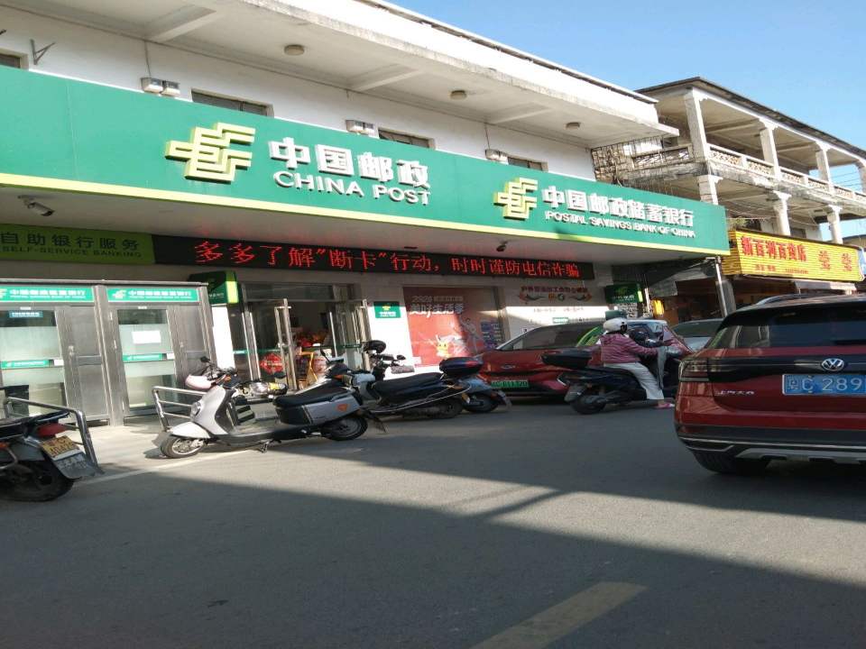中国邮政(白蕉镇邮政支局)