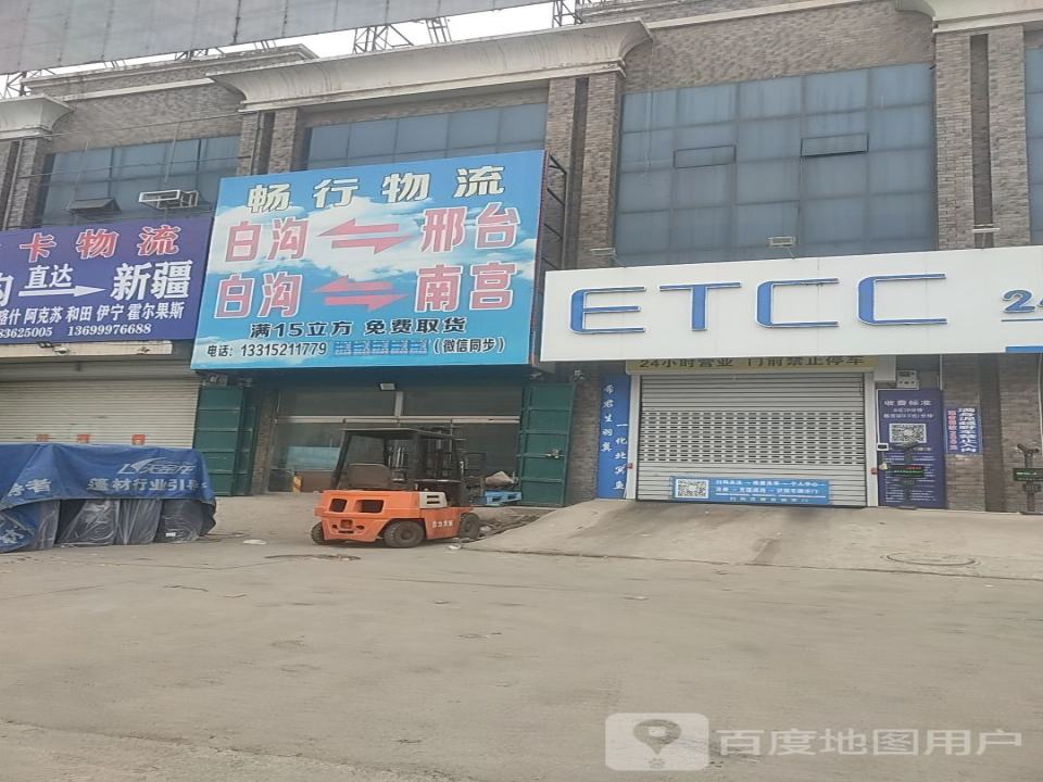 畅行物流