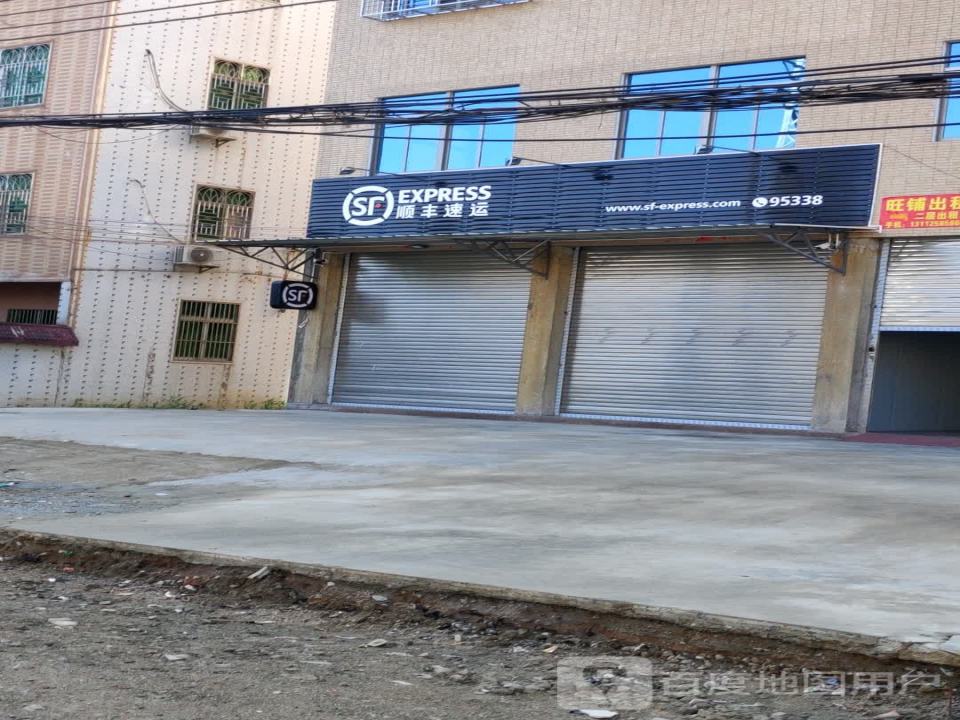 顺丰速运(潮南区三联营业点)