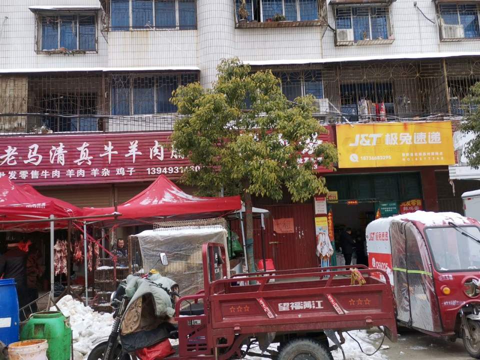 极兔速递