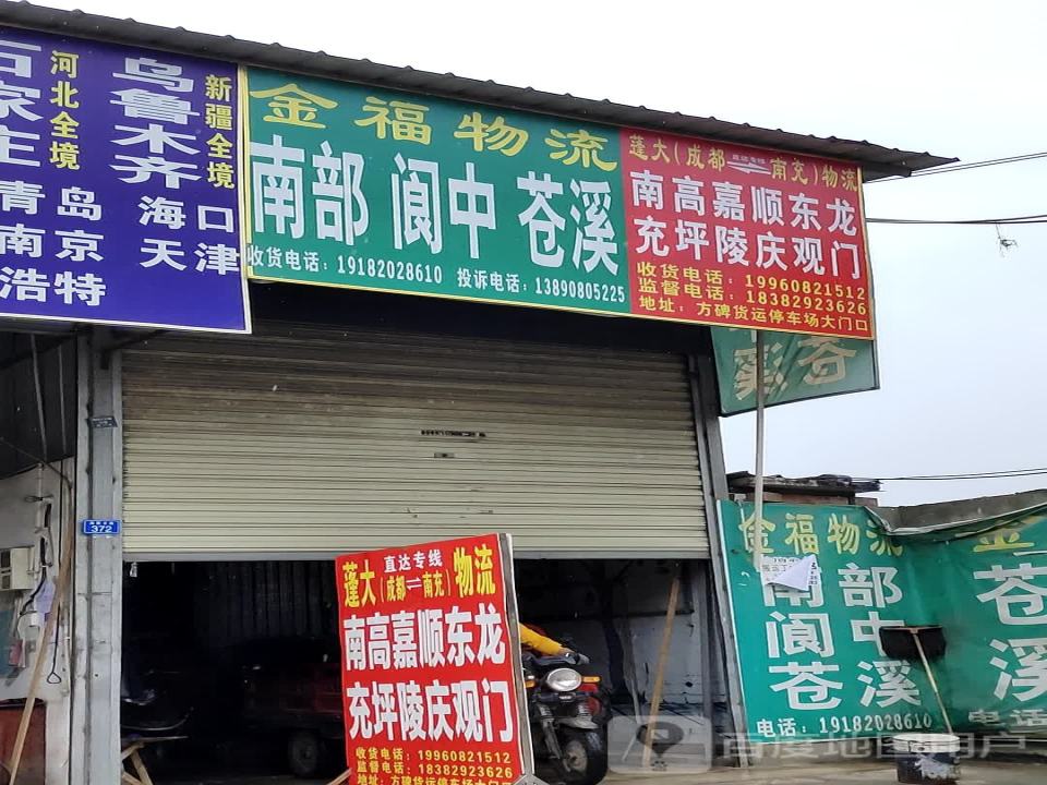 金福物流