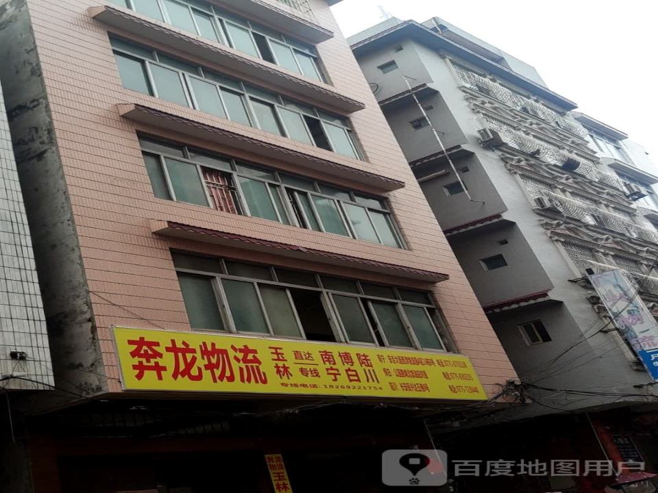 奔龙物流