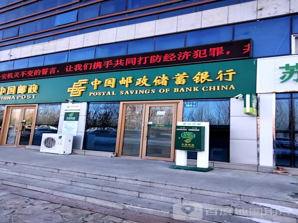 中国邮政(新城枫景支局)