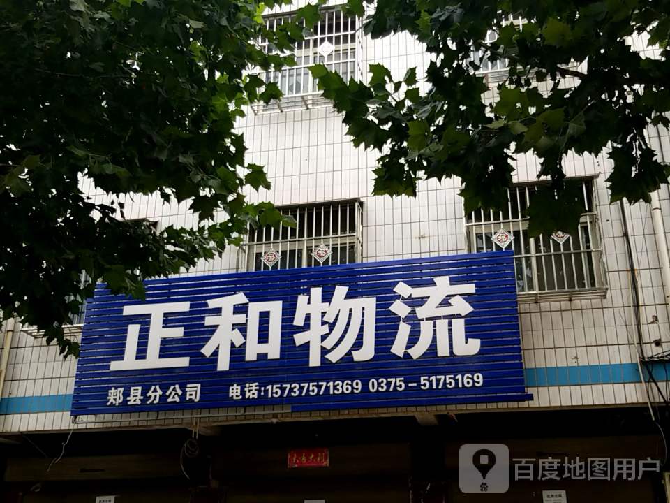 现代正和物流(凤翔大道店)