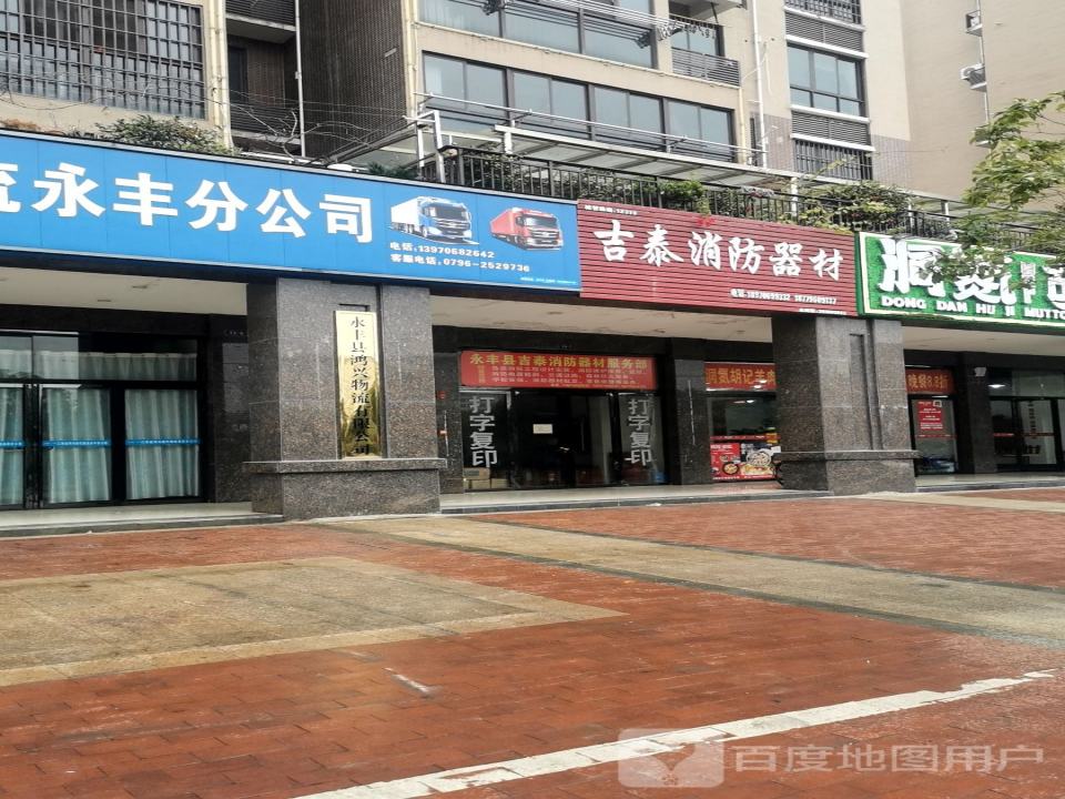 江西金鸿马现代物流永丰分公司