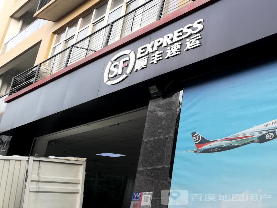 顺丰速运(江新业务部)