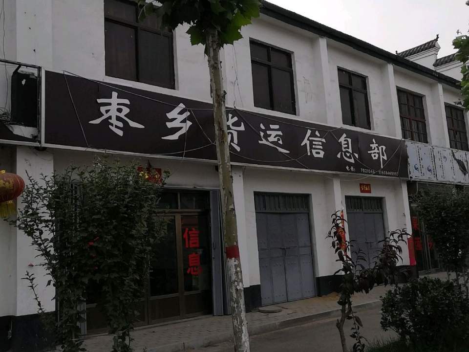 货运信息部