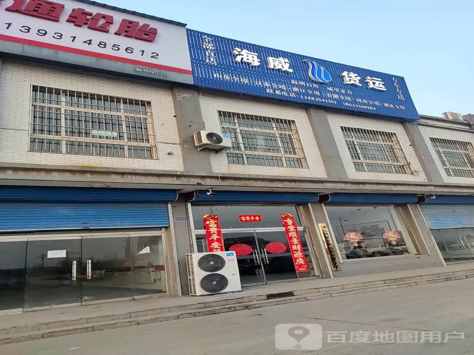 海威货运