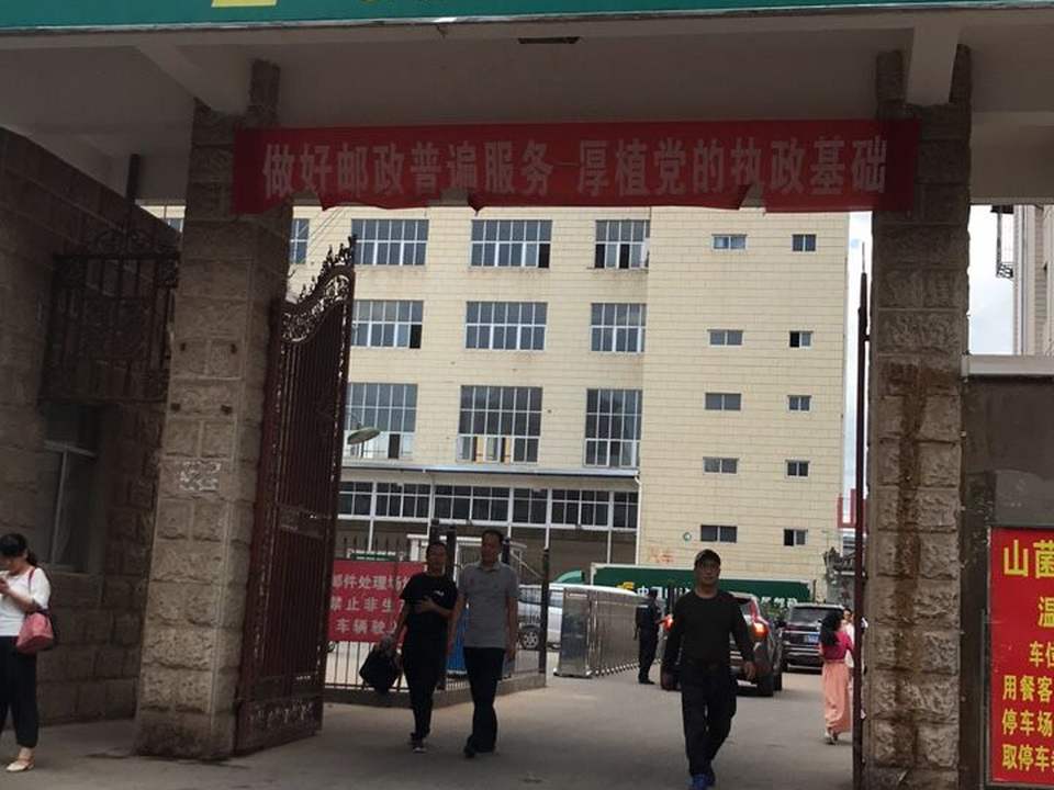 中国邮政(火车站邮政所)