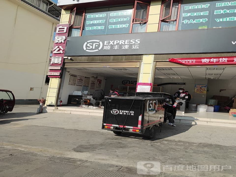 顺丰速运(白象街营业点)