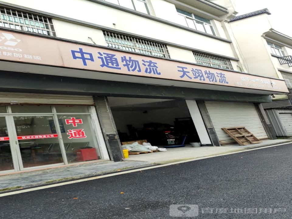 杭州中通物流公司