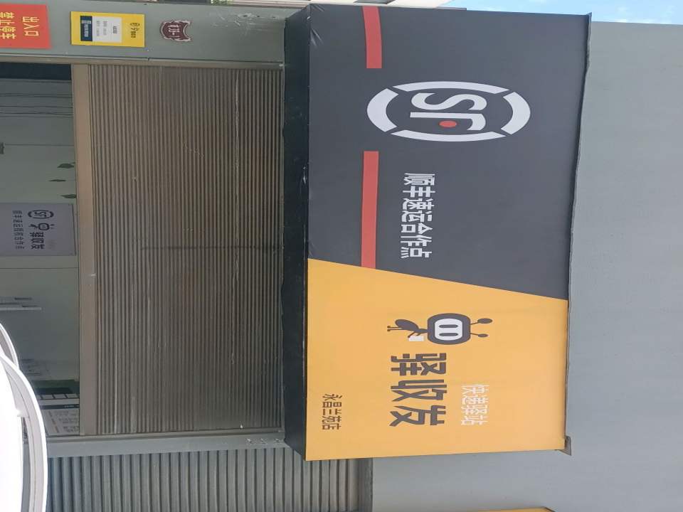 顺丰速运(兰苑小区店)