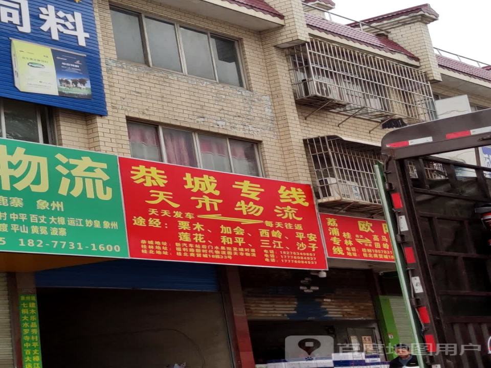 天市物流